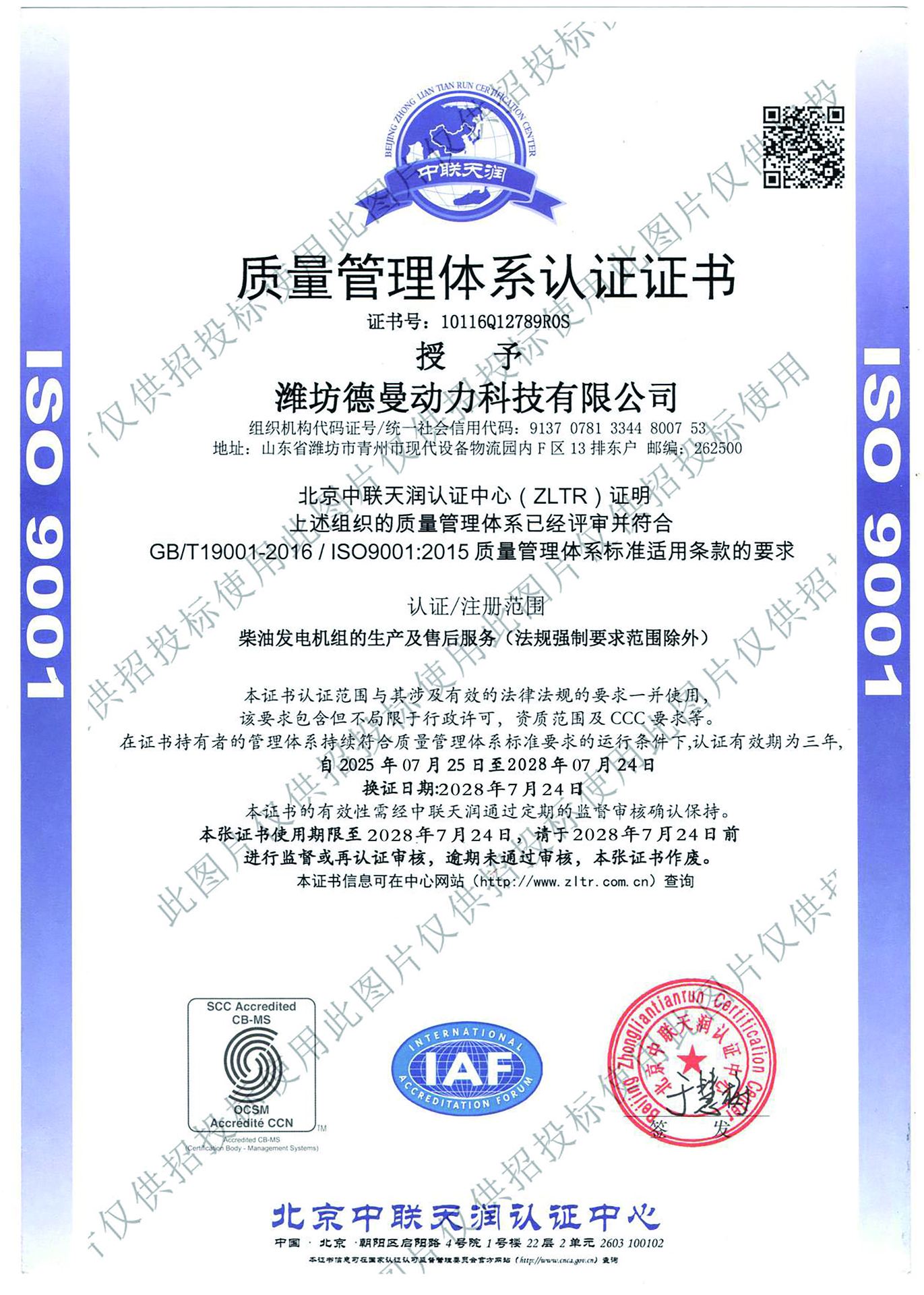 Quality Management System Certificate Quality Management System Certificate