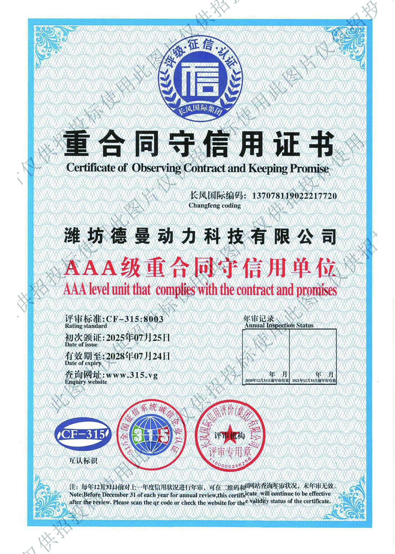 Certificate of Observing Contract and Keeping Promise Certificate of Observing Contract and Keeping Promise